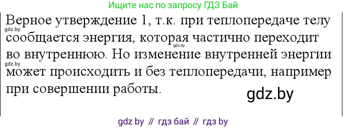 Физика, 10 класс Учебник, авторы: Громыко Елена Владимировна, Зенькович Владимир Иванович, Луцевич Александр Александрович, Слесарь Инесса Эдуардовна, издательство Адукацыя i выхаванне, Минск, 2019, бирюзового цвета, страница 84, номер 1, Решение