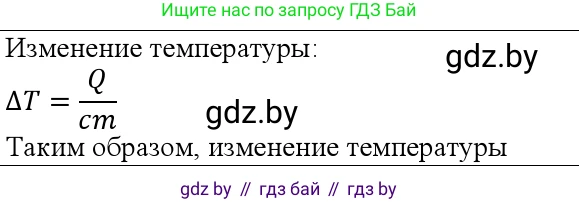 Физика, 10 класс Учебник, авторы: Громыко Елена Владимировна, Зенькович Владимир Иванович, Луцевич Александр Александрович, Слесарь Инесса Эдуардовна, издательство Адукацыя i выхаванне, Минск, 2019, бирюзового цвета, страница 84, номер 2, Решение