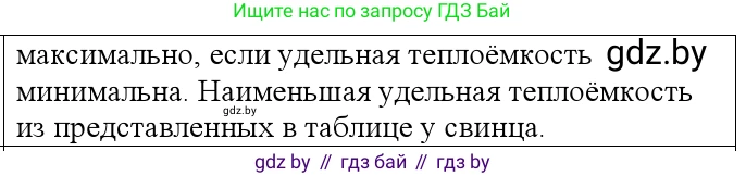Физика, 10 класс Учебник, авторы: Громыко Елена Владимировна, Зенькович Владимир Иванович, Луцевич Александр Александрович, Слесарь Инесса Эдуардовна, издательство Адукацыя i выхаванне, Минск, 2019, бирюзового цвета, страница 84, номер 2, Решение (продолжение 2)