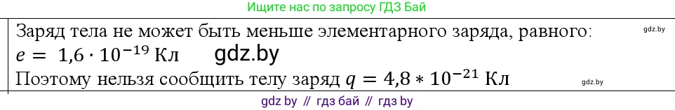 Физика, 10 класс Учебник, авторы: Громыко Елена Владимировна, Зенькович Владимир Иванович, Луцевич Александр Александрович, Слесарь Инесса Эдуардовна, издательство Адукацыя i выхаванне, Минск, 2019, бирюзового цвета, страница 116, номер 1, Решение