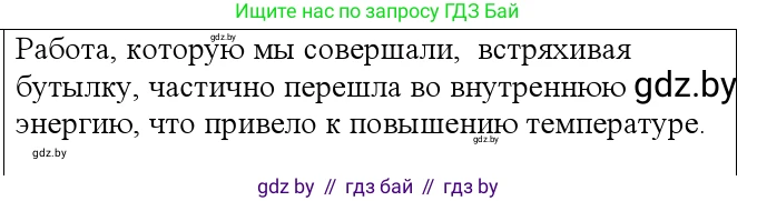 Физика, 10 класс Учебник, авторы: Громыко Елена Владимировна, Зенькович Владимир Иванович, Луцевич Александр Александрович, Слесарь Инесса Эдуардовна, издательство Адукацыя i выхаванне, Минск, 2019, бирюзового цвета, страница 91, номер 1, Решение