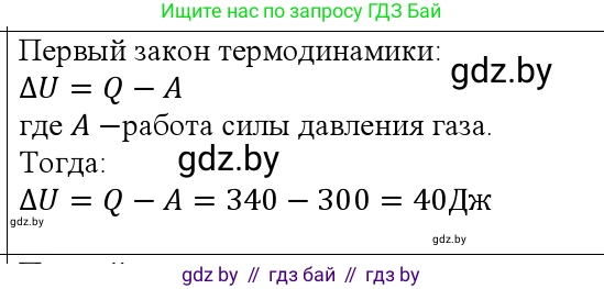 Физика, 10 класс Учебник, авторы: Громыко Елена Владимировна, Зенькович Владимир Иванович, Луцевич Александр Александрович, Слесарь Инесса Эдуардовна, издательство Адукацыя i выхаванне, Минск, 2019, бирюзового цвета, страница 92, номер 2, Решение