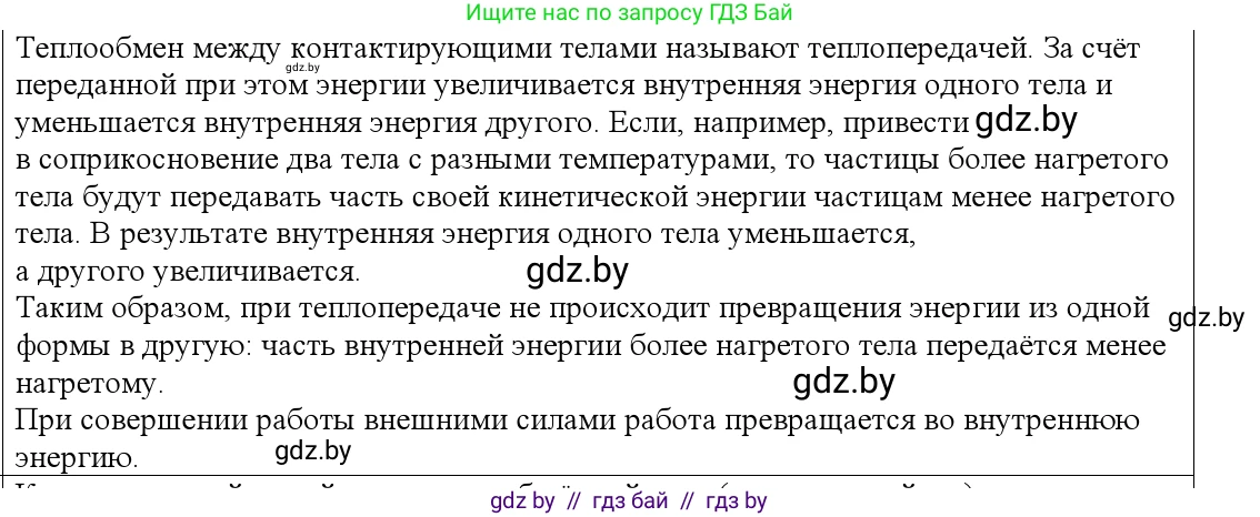 Физика, 10 класс Учебник, авторы: Громыко Елена Владимировна, Зенькович Владимир Иванович, Луцевич Александр Александрович, Слесарь Инесса Эдуардовна, издательство Адукацыя i выхаванне, Минск, 2019, бирюзового цвета, страница 87, номер 1, Решение