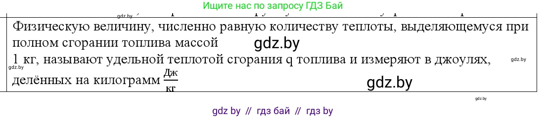 Физика, 10 класс Учебник, авторы: Громыко Елена Владимировна, Зенькович Владимир Иванович, Луцевич Александр Александрович, Слесарь Инесса Эдуардовна, издательство Адукацыя i выхаванне, Минск, 2019, бирюзового цвета, страница 88, номер 8, Решение