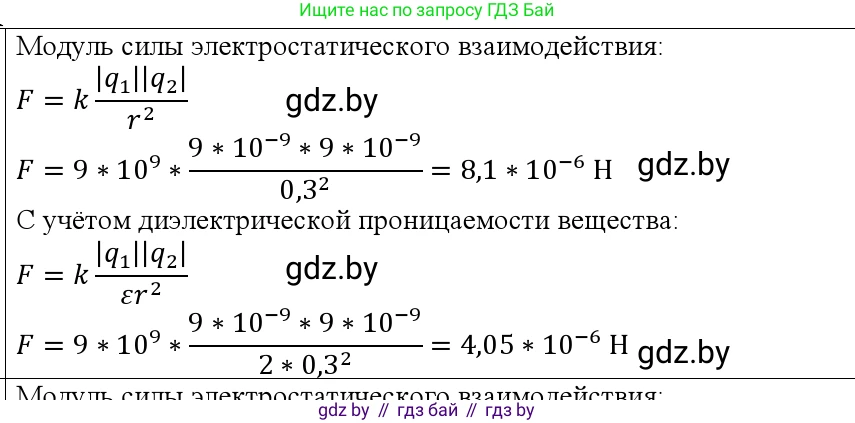 Физика, 10 класс Учебник, авторы: Громыко Елена Владимировна, Зенькович Владимир Иванович, Луцевич Александр Александрович, Слесарь Инесса Эдуардовна, издательство Адукацыя i выхаванне, Минск, 2019, бирюзового цвета, страница 123, номер 1, Решение