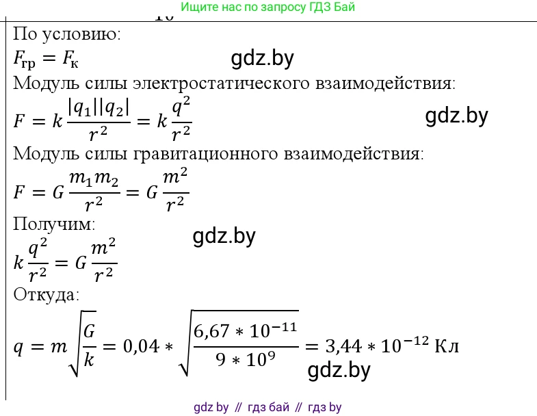 Физика, 10 класс Учебник, авторы: Громыко Елена Владимировна, Зенькович Владимир Иванович, Луцевич Александр Александрович, Слесарь Инесса Эдуардовна, издательство Адукацыя i выхаванне, Минск, 2019, бирюзового цвета, страница 123, номер 5, Решение