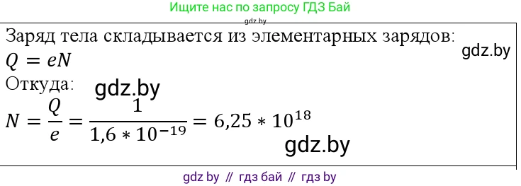 Физика, 10 класс Учебник, авторы: Громыко Елена Владимировна, Зенькович Владимир Иванович, Луцевич Александр Александрович, Слесарь Инесса Эдуардовна, издательство Адукацыя i выхаванне, Минск, 2019, бирюзового цвета, страница 114, номер 1, Решение
