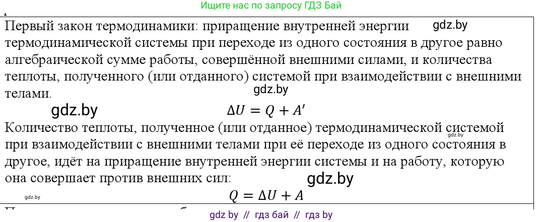 Физика, 10 класс Учебник, авторы: Громыко Елена Владимировна, Зенькович Владимир Иванович, Луцевич Александр Александрович, Слесарь Инесса Эдуардовна, издательство Адукацыя i выхаванне, Минск, 2019, бирюзового цвета, страница 95, номер 1, Решение