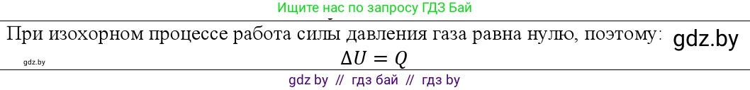 Физика, 10 класс Учебник, авторы: Громыко Елена Владимировна, Зенькович Владимир Иванович, Луцевич Александр Александрович, Слесарь Инесса Эдуардовна, издательство Адукацыя i выхаванне, Минск, 2019, бирюзового цвета, страница 95, номер 2, Решение