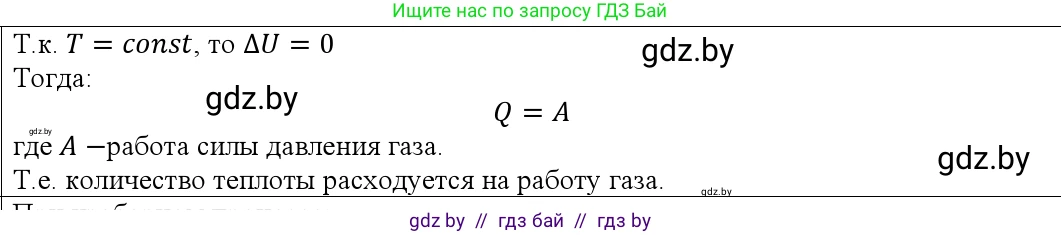 Физика, 10 класс Учебник, авторы: Громыко Елена Владимировна, Зенькович Владимир Иванович, Луцевич Александр Александрович, Слесарь Инесса Эдуардовна, издательство Адукацыя i выхаванне, Минск, 2019, бирюзового цвета, страница 95, номер 3, Решение
