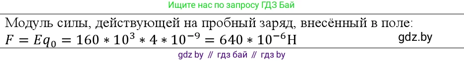 Физика, 10 класс Учебник, авторы: Громыко Елена Владимировна, Зенькович Владимир Иванович, Луцевич Александр Александрович, Слесарь Инесса Эдуардовна, издательство Адукацыя i выхаванне, Минск, 2019, бирюзового цвета, страница 131, номер 1, Решение