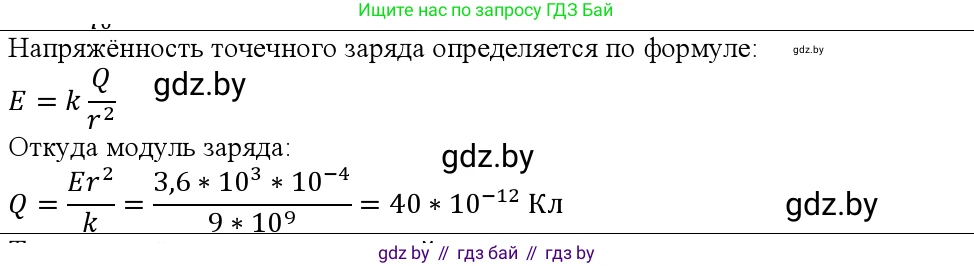 Физика, 10 класс Учебник, авторы: Громыко Елена Владимировна, Зенькович Владимир Иванович, Луцевич Александр Александрович, Слесарь Инесса Эдуардовна, издательство Адукацыя i выхаванне, Минск, 2019, бирюзового цвета, страница 131, номер 2, Решение