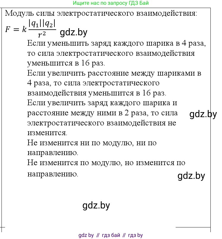 Физика, 10 класс Учебник, авторы: Громыко Елена Владимировна, Зенькович Владимир Иванович, Луцевич Александр Александрович, Слесарь Инесса Эдуардовна, издательство Адукацыя i выхаванне, Минск, 2019, бирюзового цвета, страница 118, номер 1, Решение