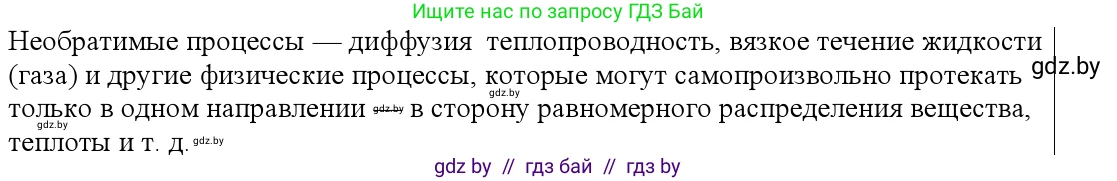 Физика, 10 класс Учебник, авторы: Громыко Елена Владимировна, Зенькович Владимир Иванович, Луцевич Александр Александрович, Слесарь Инесса Эдуардовна, издательство Адукацыя i выхаванне, Минск, 2019, бирюзового цвета, страница 104, номер 1, Решение