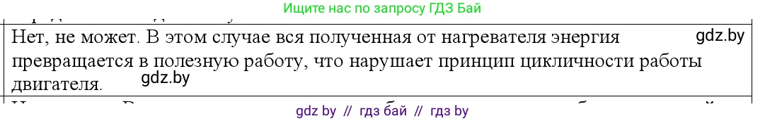 Физика, 10 класс Учебник, авторы: Громыко Елена Владимировна, Зенькович Владимир Иванович, Луцевич Александр Александрович, Слесарь Инесса Эдуардовна, издательство Адукацыя i выхаванне, Минск, 2019, бирюзового цвета, страница 104, номер 4, Решение