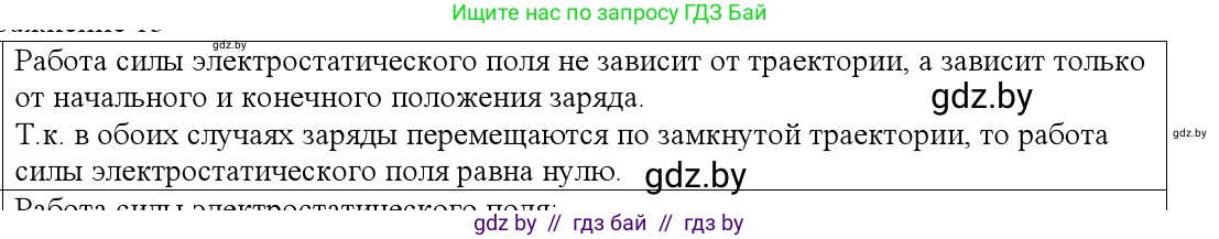 Физика, 10 класс Учебник, авторы: Громыко Елена Владимировна, Зенькович Владимир Иванович, Луцевич Александр Александрович, Слесарь Инесса Эдуардовна, издательство Адукацыя i выхаванне, Минск, 2019, бирюзового цвета, страница 140, номер 1, Решение