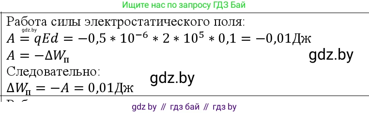 Физика, 10 класс Учебник, авторы: Громыко Елена Владимировна, Зенькович Владимир Иванович, Луцевич Александр Александрович, Слесарь Инесса Эдуардовна, издательство Адукацыя i выхаванне, Минск, 2019, бирюзового цвета, страница 140, номер 2, Решение