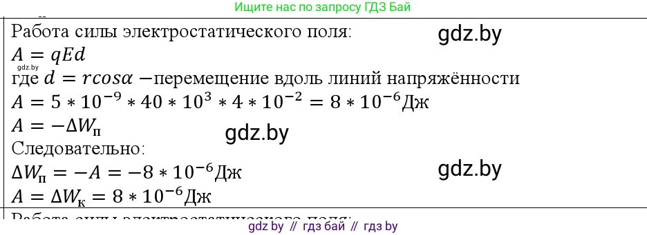 Физика, 10 класс Учебник, авторы: Громыко Елена Владимировна, Зенькович Владимир Иванович, Луцевич Александр Александрович, Слесарь Инесса Эдуардовна, издательство Адукацыя i выхаванне, Минск, 2019, бирюзового цвета, страница 140, номер 3, Решение