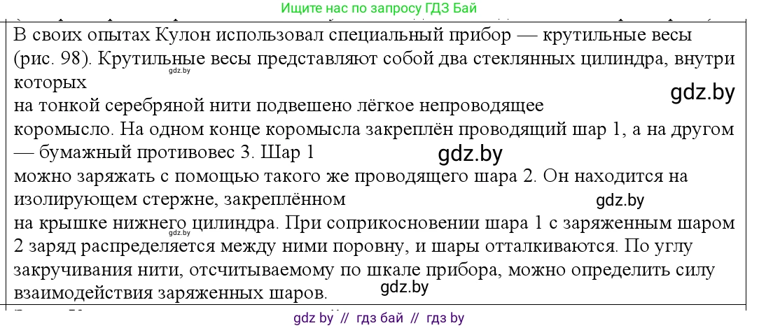 Физика, 10 класс Учебник, авторы: Громыко Елена Владимировна, Зенькович Владимир Иванович, Луцевич Александр Александрович, Слесарь Инесса Эдуардовна, издательство Адукацыя i выхаванне, Минск, 2019, бирюзового цвета, страница 121, номер 3, Решение