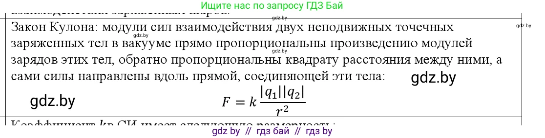 Физика, 10 класс Учебник, авторы: Громыко Елена Владимировна, Зенькович Владимир Иванович, Луцевич Александр Александрович, Слесарь Инесса Эдуардовна, издательство Адукацыя i выхаванне, Минск, 2019, бирюзового цвета, страница 121, номер 4, Решение