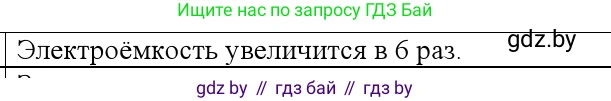 Физика, 10 класс Учебник, авторы: Громыко Елена Владимировна, Зенькович Владимир Иванович, Луцевич Александр Александрович, Слесарь Инесса Эдуардовна, издательство Адукацыя i выхаванне, Минск, 2019, бирюзового цвета, страница 152, номер 3, Решение (продолжение 2)