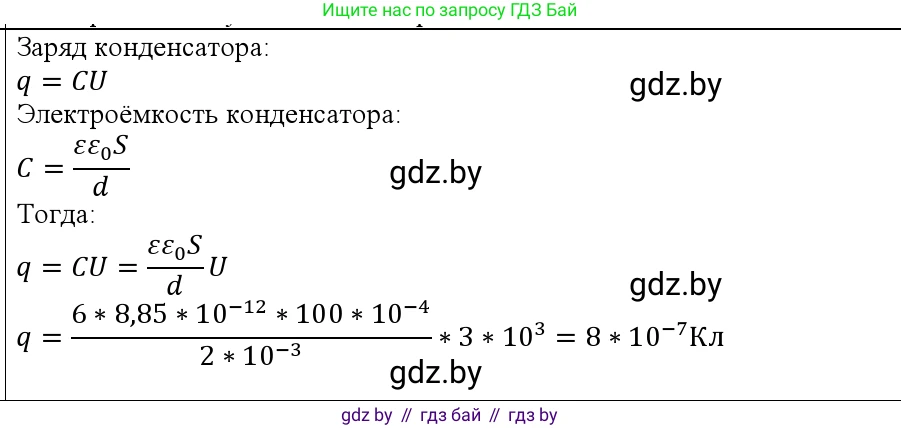 Физика, 10 класс Учебник, авторы: Громыко Елена Владимировна, Зенькович Владимир Иванович, Луцевич Александр Александрович, Слесарь Инесса Эдуардовна, издательство Адукацыя i выхаванне, Минск, 2019, бирюзового цвета, страница 153, номер 4, Решение