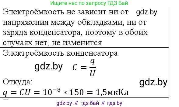 Физика, 10 класс Учебник, авторы: Громыко Елена Владимировна, Зенькович Владимир Иванович, Луцевич Александр Александрович, Слесарь Инесса Эдуардовна, издательство Адукацыя i выхаванне, Минск, 2019, бирюзового цвета, страница 148, номер 1, Решение