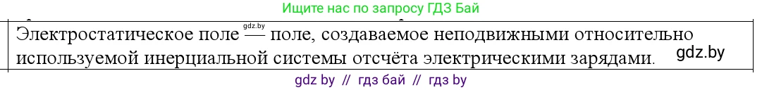 Физика, 10 класс Учебник, авторы: Громыко Елена Владимировна, Зенькович Владимир Иванович, Луцевич Александр Александрович, Слесарь Инесса Эдуардовна, издательство Адукацыя i выхаванне, Минск, 2019, бирюзового цвета, страница 125, номер 2, Решение