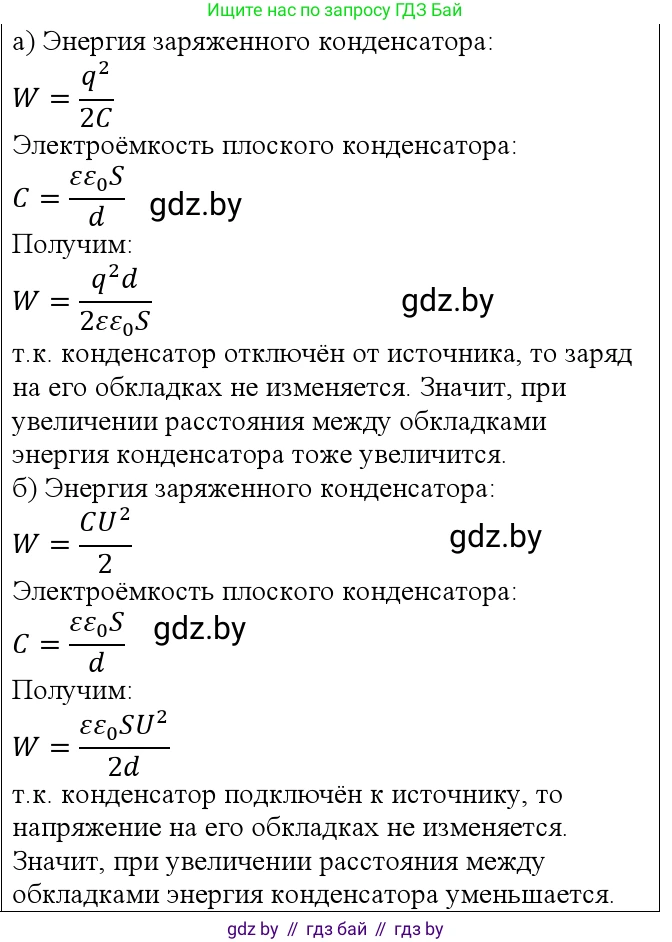 Физика, 10 класс Учебник, авторы: Громыко Елена Владимировна, Зенькович Владимир Иванович, Луцевич Александр Александрович, Слесарь Инесса Эдуардовна, издательство Адукацыя i выхаванне, Минск, 2019, бирюзового цвета, страница 154, номер 1, Решение