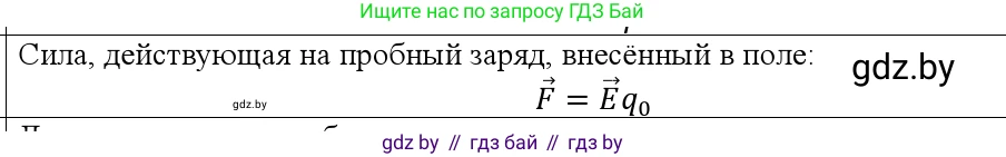Физика, 10 класс Учебник, авторы: Громыко Елена Владимировна, Зенькович Владимир Иванович, Луцевич Александр Александрович, Слесарь Инесса Эдуардовна, издательство Адукацыя i выхаванне, Минск, 2019, бирюзового цвета, страница 130, номер 3, Решение