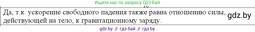 Физика, 10 класс Учебник, авторы: Громыко Елена Владимировна, Зенькович Владимир Иванович, Луцевич Александр Александрович, Слесарь Инесса Эдуардовна, издательство Адукацыя i выхаванне, Минск, 2019, бирюзового цвета, страница 130, номер 4, Решение