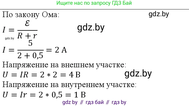 Физика, 10 класс Учебник, авторы: Громыко Елена Владимировна, Зенькович Владимир Иванович, Луцевич Александр Александрович, Слесарь Инесса Эдуардовна, издательство Адукацыя i выхаванне, Минск, 2019, бирюзового цвета, страница 173, номер 1, Решение