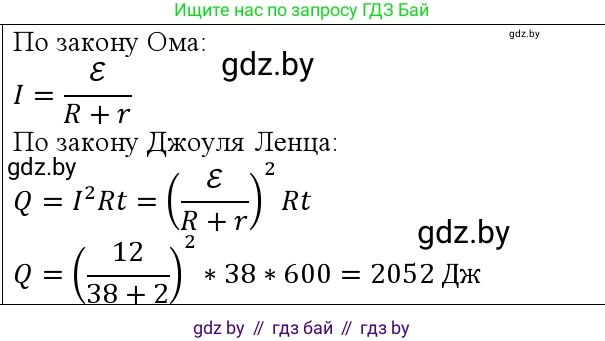 Физика, 10 класс Учебник, авторы: Громыко Елена Владимировна, Зенькович Владимир Иванович, Луцевич Александр Александрович, Слесарь Инесса Эдуардовна, издательство Адукацыя i выхаванне, Минск, 2019, бирюзового цвета, страница 174, номер 6, Решение