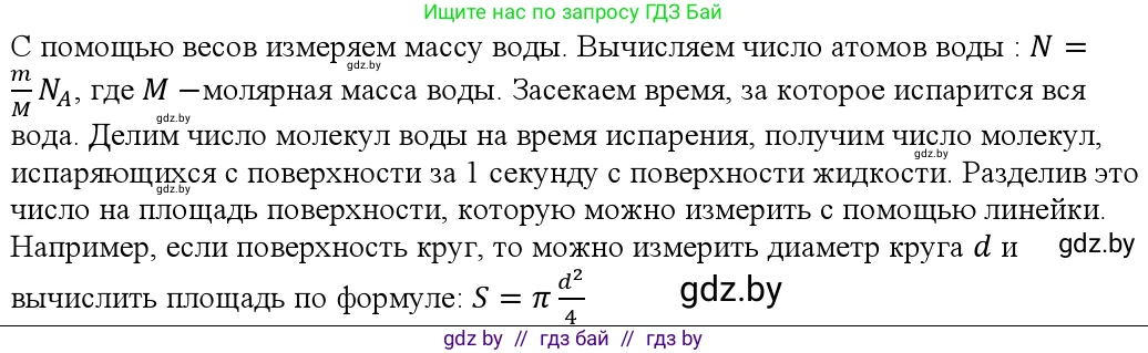 Физика, 10 класс Учебник, авторы: Громыко Елена Владимировна, Зенькович Владимир Иванович, Луцевич Александр Александрович, Слесарь Инесса Эдуардовна, издательство Адукацыя i выхаванне, Минск, 2019, бирюзового цвета, страница 16, номер 1, Решение