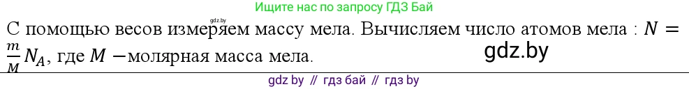 Физика, 10 класс Учебник, авторы: Громыко Елена Владимировна, Зенькович Владимир Иванович, Луцевич Александр Александрович, Слесарь Инесса Эдуардовна, издательство Адукацыя i выхаванне, Минск, 2019, бирюзового цвета, страница 16, номер 2, Решение