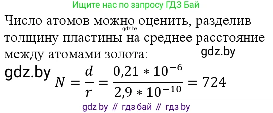Физика, 10 класс Учебник, авторы: Громыко Елена Владимировна, Зенькович Владимир Иванович, Луцевич Александр Александрович, Слесарь Инесса Эдуардовна, издательство Адукацыя i выхаванне, Минск, 2019, бирюзового цвета, страница 8, номер 1, Решение