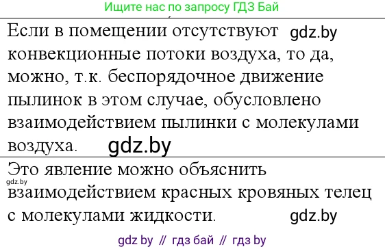Физика, 10 класс Учебник, авторы: Громыко Елена Владимировна, Зенькович Владимир Иванович, Луцевич Александр Александрович, Слесарь Инесса Эдуардовна, издательство Адукацыя i выхаванне, Минск, 2019, бирюзового цвета, страница 10, номер 2, Решение