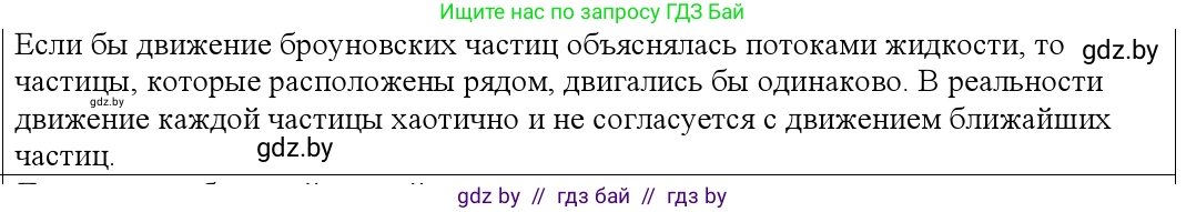Физика, 10 класс Учебник, авторы: Громыко Елена Владимировна, Зенькович Владимир Иванович, Луцевич Александр Александрович, Слесарь Инесса Эдуардовна, издательство Адукацыя i выхаванне, Минск, 2019, бирюзового цвета, страница 12, номер 2, Решение