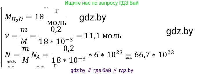 Физика, 10 класс Учебник, авторы: Громыко Елена Владимировна, Зенькович Владимир Иванович, Луцевич Александр Александрович, Слесарь Инесса Эдуардовна, издательство Адукацыя i выхаванне, Минск, 2019, бирюзового цвета, страница 18, номер 2, Решение