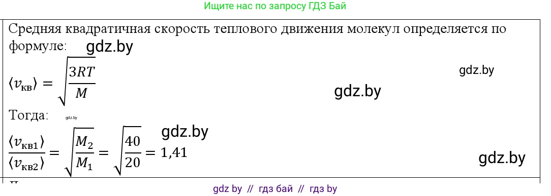 Физика, 10 класс Учебник, авторы: Громыко Елена Владимировна, Зенькович Владимир Иванович, Луцевич Александр Александрович, Слесарь Инесса Эдуардовна, издательство Адукацыя i выхаванне, Минск, 2019, бирюзового цвета, страница 48, номер 10, Решение