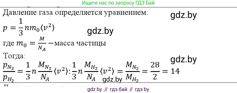 Физика, 10 класс Учебник, авторы: Громыко Елена Владимировна, Зенькович Владимир Иванович, Луцевич Александр Александрович, Слесарь Инесса Эдуардовна, издательство Адукацыя i выхаванне, Минск, 2019, бирюзового цвета, страница 46, номер 4, Решение