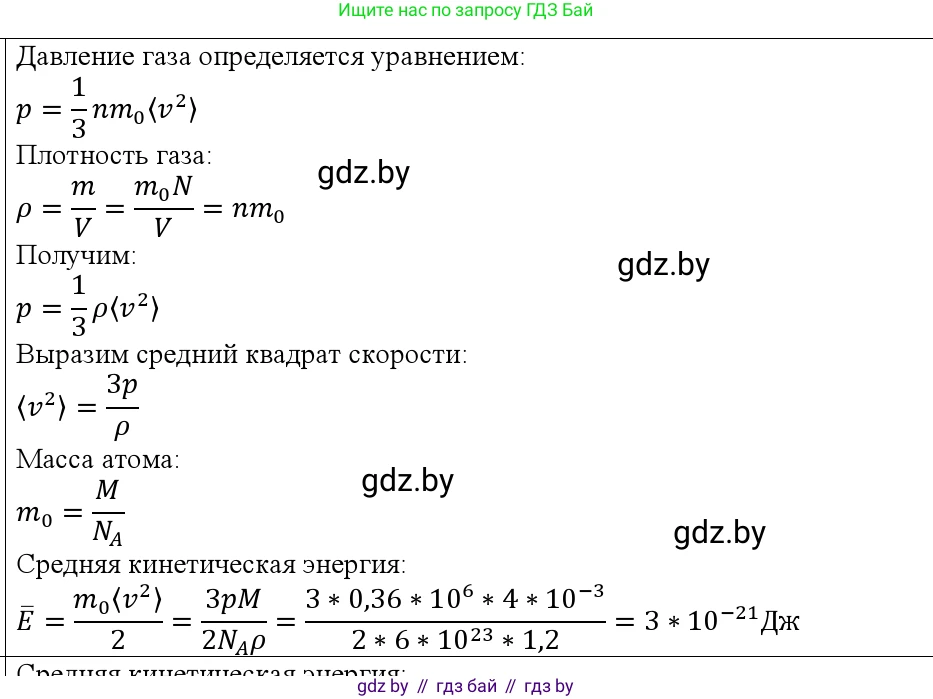Физика, 10 класс Учебник, авторы: Громыко Елена Владимировна, Зенькович Владимир Иванович, Луцевич Александр Александрович, Слесарь Инесса Эдуардовна, издательство Адукацыя i выхаванне, Минск, 2019, бирюзового цвета, страница 47, номер 7, Решение