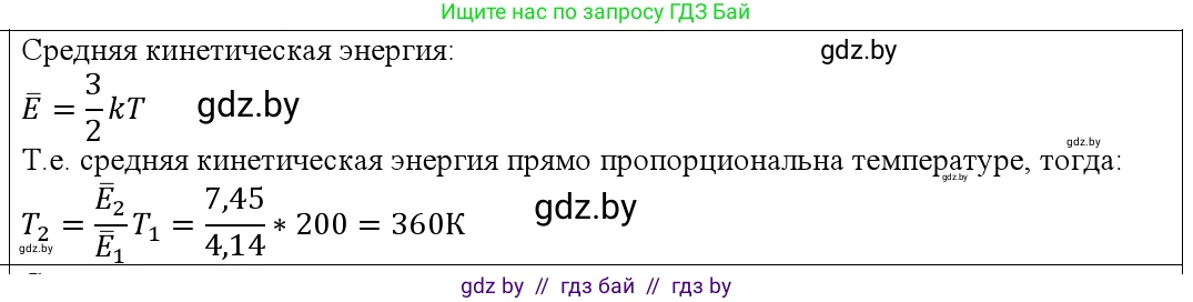 Физика, 10 класс Учебник, авторы: Громыко Елена Владимировна, Зенькович Владимир Иванович, Луцевич Александр Александрович, Слесарь Инесса Эдуардовна, издательство Адукацыя i выхаванне, Минск, 2019, бирюзового цвета, страница 47, номер 8, Решение