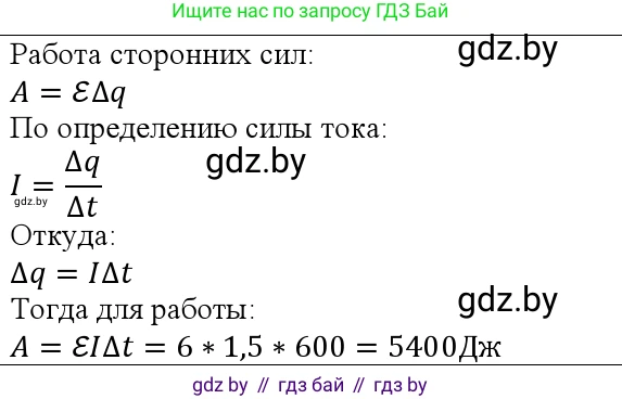 Физика, 10 класс Учебник, авторы: Громыко Елена Владимировна, Зенькович Владимир Иванович, Луцевич Александр Александрович, Слесарь Инесса Эдуардовна, издательство Адукацыя i выхаванне, Минск, 2019, бирюзового цвета, страница 167, номер 1, Решение