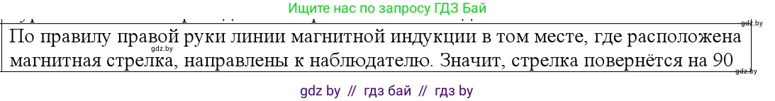 Физика, 10 класс Учебник, авторы: Громыко Елена Владимировна, Зенькович Владимир Иванович, Луцевич Александр Александрович, Слесарь Инесса Эдуардовна, издательство Адукацыя i выхаванне, Минск, 2019, бирюзового цвета, страница 185, номер 2, Решение