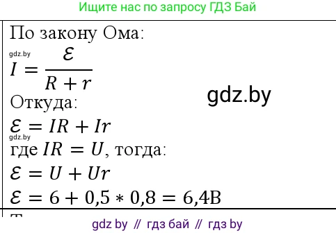 Физика, 10 класс Учебник, авторы: Громыко Елена Владимировна, Зенькович Владимир Иванович, Луцевич Александр Александрович, Слесарь Инесса Эдуардовна, издательство Адукацыя i выхаванне, Минск, 2019, бирюзового цвета, страница 169, номер 1, Решение