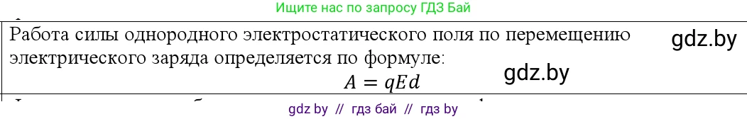 Физика, 10 класс Учебник, авторы: Громыко Елена Владимировна, Зенькович Владимир Иванович, Луцевич Александр Александрович, Слесарь Инесса Эдуардовна, издательство Адукацыя i выхаванне, Минск, 2019, бирюзового цвета, страница 139, номер 1, Решение