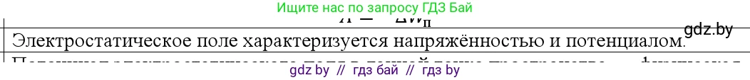 Физика, 10 класс Учебник, авторы: Громыко Елена Владимировна, Зенькович Владимир Иванович, Луцевич Александр Александрович, Слесарь Инесса Эдуардовна, издательство Адукацыя i выхаванне, Минск, 2019, бирюзового цвета, страница 139, номер 3, Решение