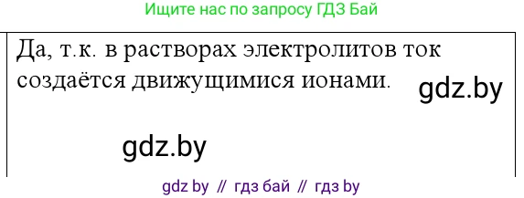 Физика, 10 класс Учебник, авторы: Громыко Елена Владимировна, Зенькович Владимир Иванович, Луцевич Александр Александрович, Слесарь Инесса Эдуардовна, издательство Адукацыя i выхаванне, Минск, 2019, бирюзового цвета, страница 177, номер 1, Решение