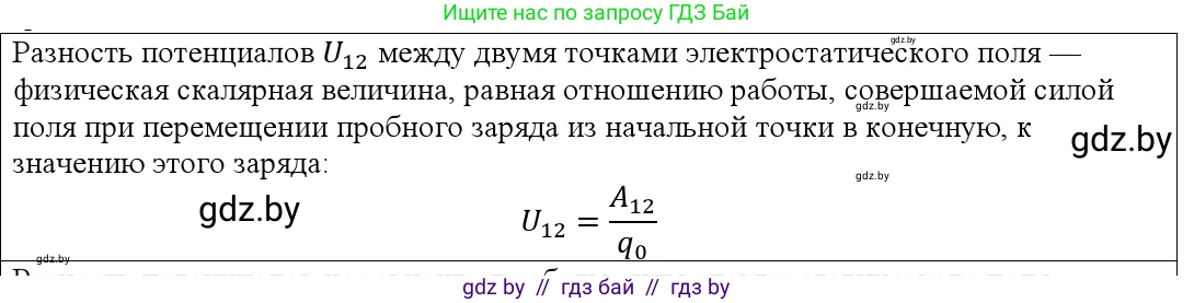 Физика, 10 класс Учебник, авторы: Громыко Елена Владимировна, Зенькович Владимир Иванович, Луцевич Александр Александрович, Слесарь Инесса Эдуардовна, издательство Адукацыя i выхаванне, Минск, 2019, бирюзового цвета, страница 143, номер 1, Решение